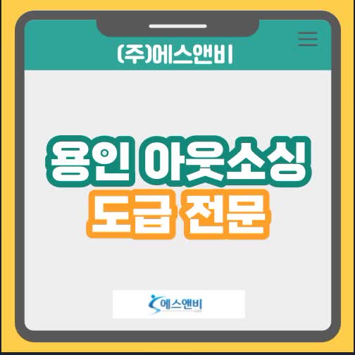  용인 아웃소싱 안정적인 외국인 고용 해결책