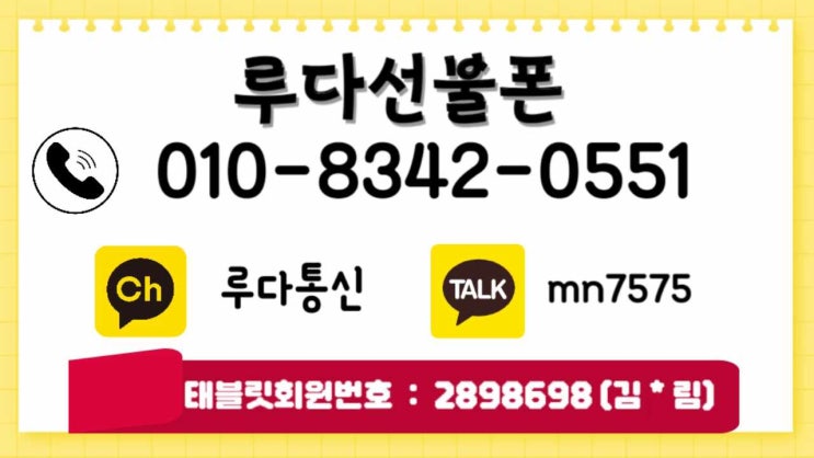  장덕동선불폰 무약정알뜰폰의 장점을 알고계시나요?
