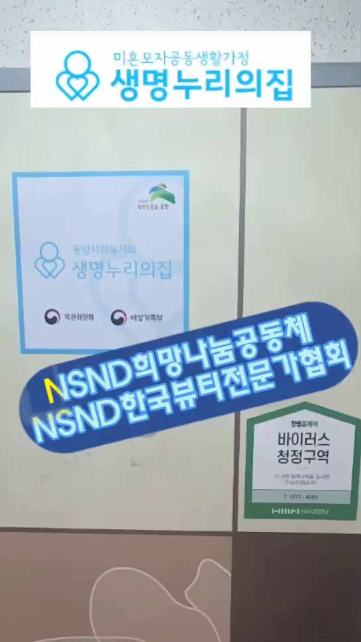  미혼모자 공동 생활가정 후원 {하안동피부관리}