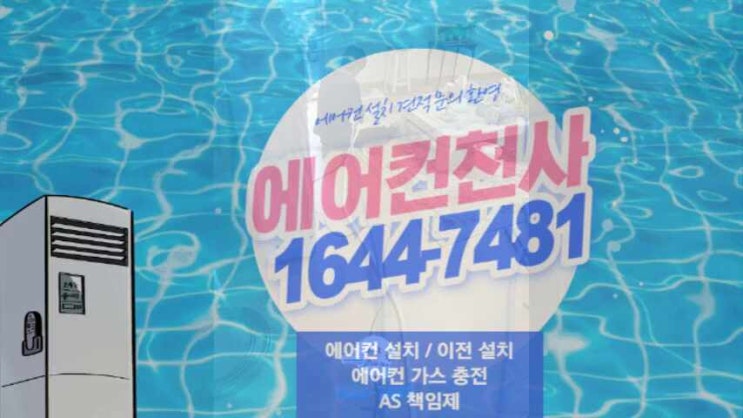  기흥에어컨설치 주택 시공 사례