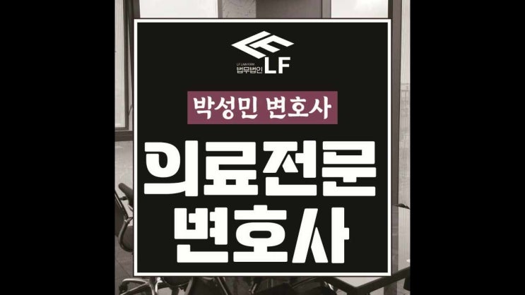  의료전문변호사 현명하게 극복하려면