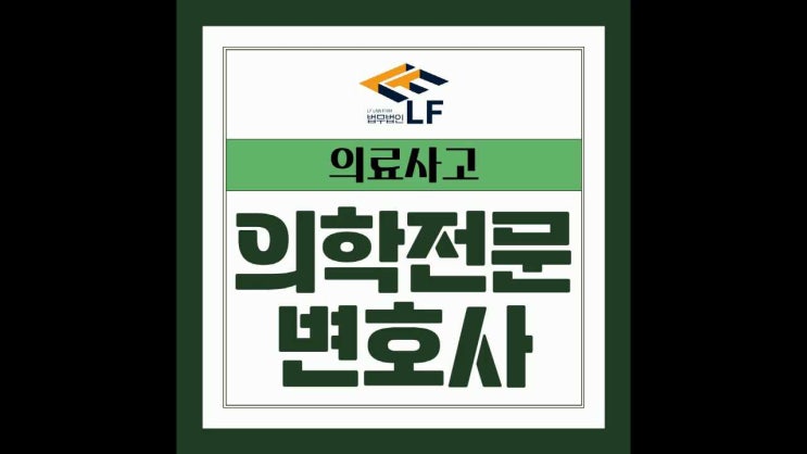  의료사고 소송 명백한 증거와 함께