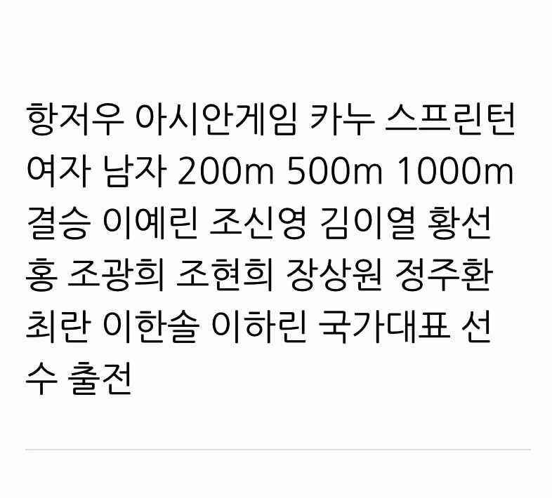 항저우 아시안게임 카누 스프린턴 여자 남자 200m 500m 1000m 결승 이예린 조신영 김이열 황선홍 ....