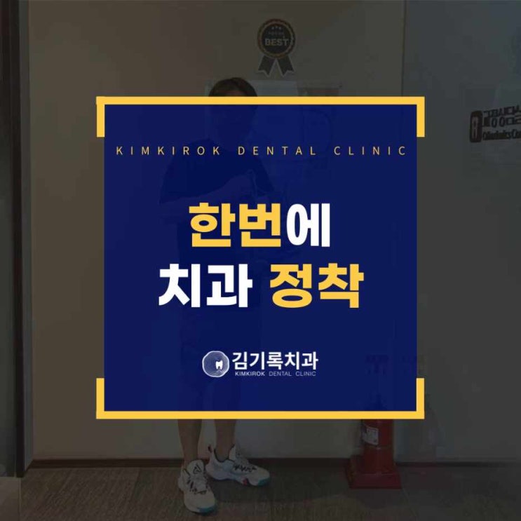 영통치과잘하는곳 한번 내원하면 바로 정착하게 되는 이유