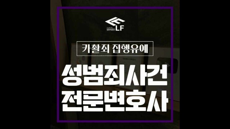  카촬죄 집행유예 정확히 파악해야