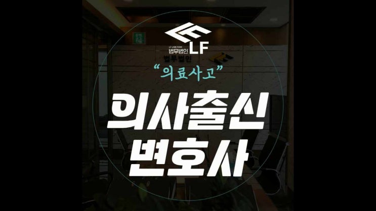  의료사고 민형사 소송 다각도로 살펴야