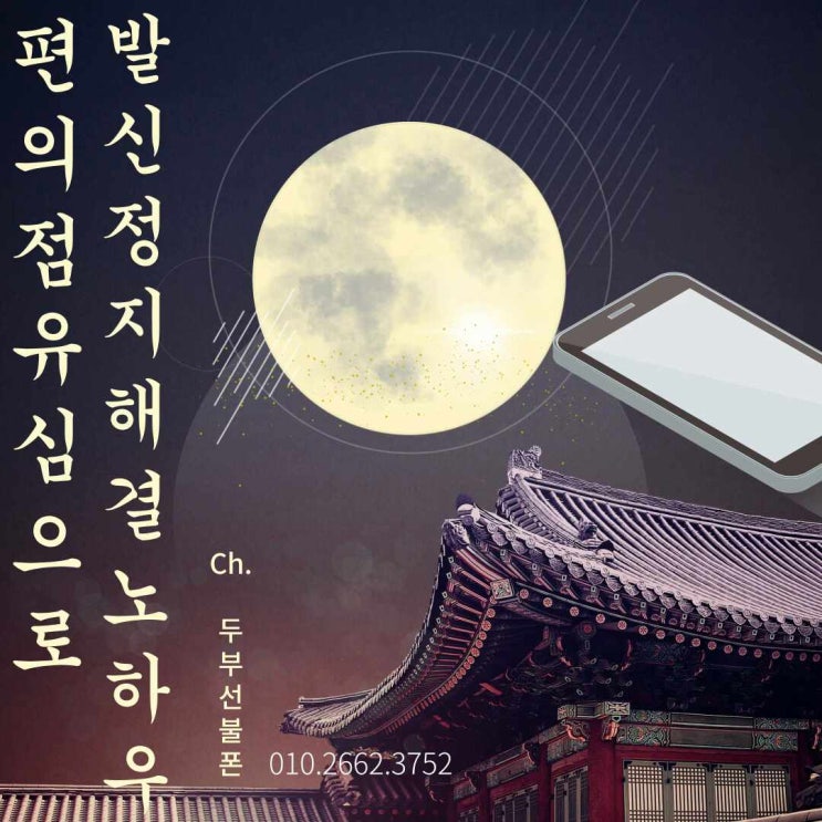  신용산선불폰 편의점 유심으로 발신정지 해결 노하우