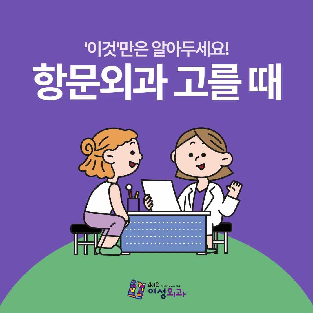 천안시 항문외과 고를 때 '이것'만은 알아두세요!