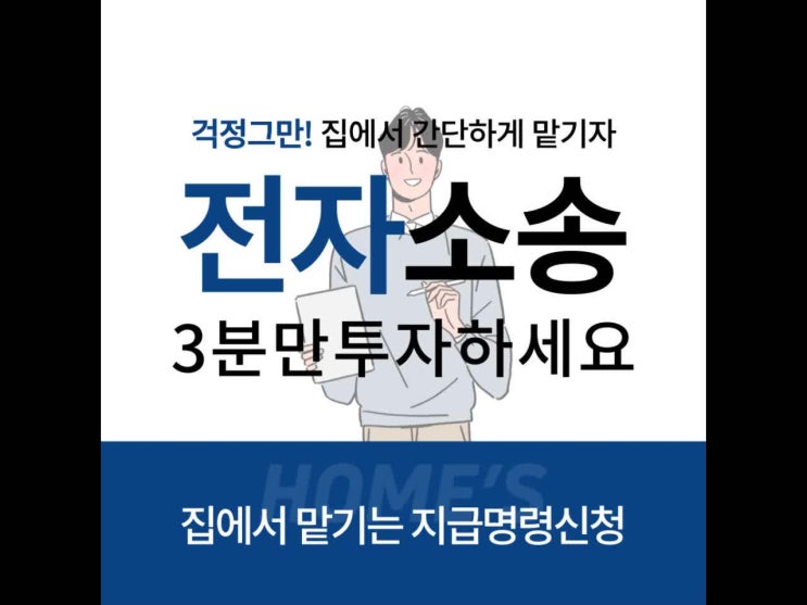 <b>전자소송</b> 수임료 걱정없이