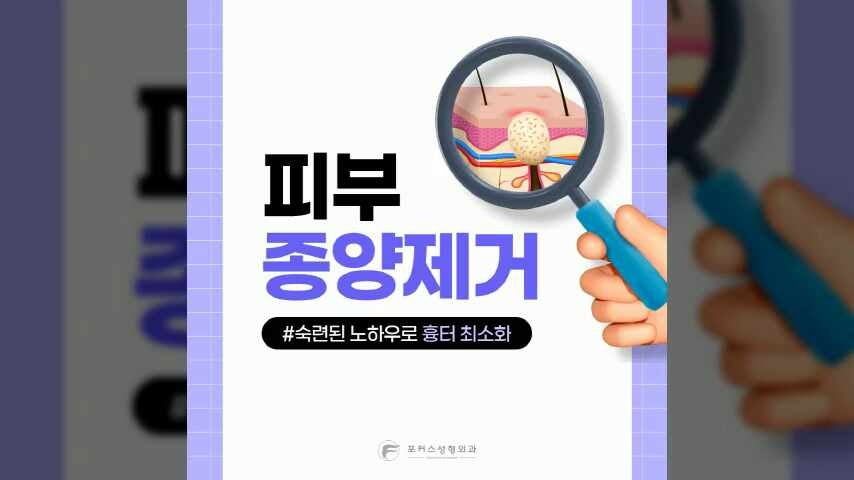 인천 피지낭종, 지방종 제거 병원 찾고 있다면?