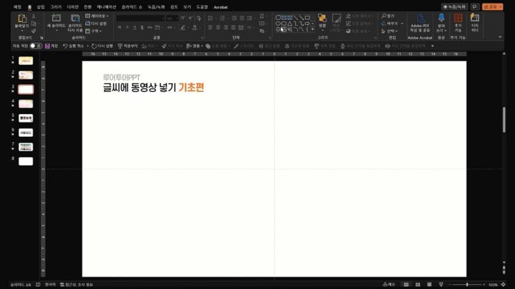  PT 강의 - 글자(텍스트)에 동영상 넣기 (도형에 동영상 넣기 응용)