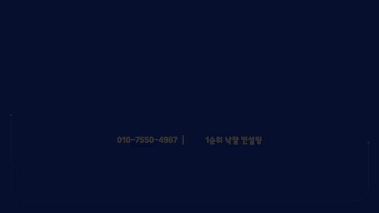  1순위 낙찰 컨설팅 안내문