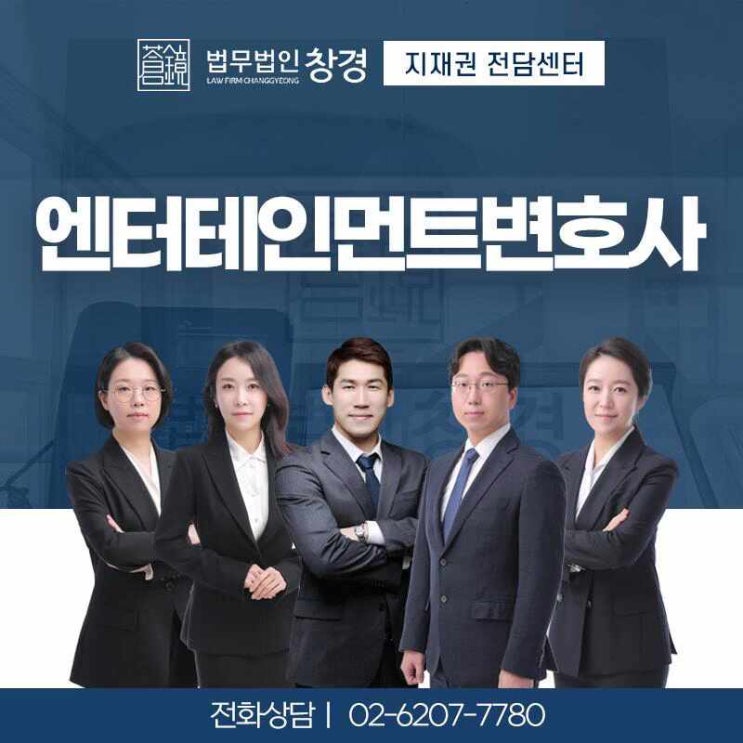 엔터테인먼트변호사 <b>전속계약</b>해지 소송 신중해야