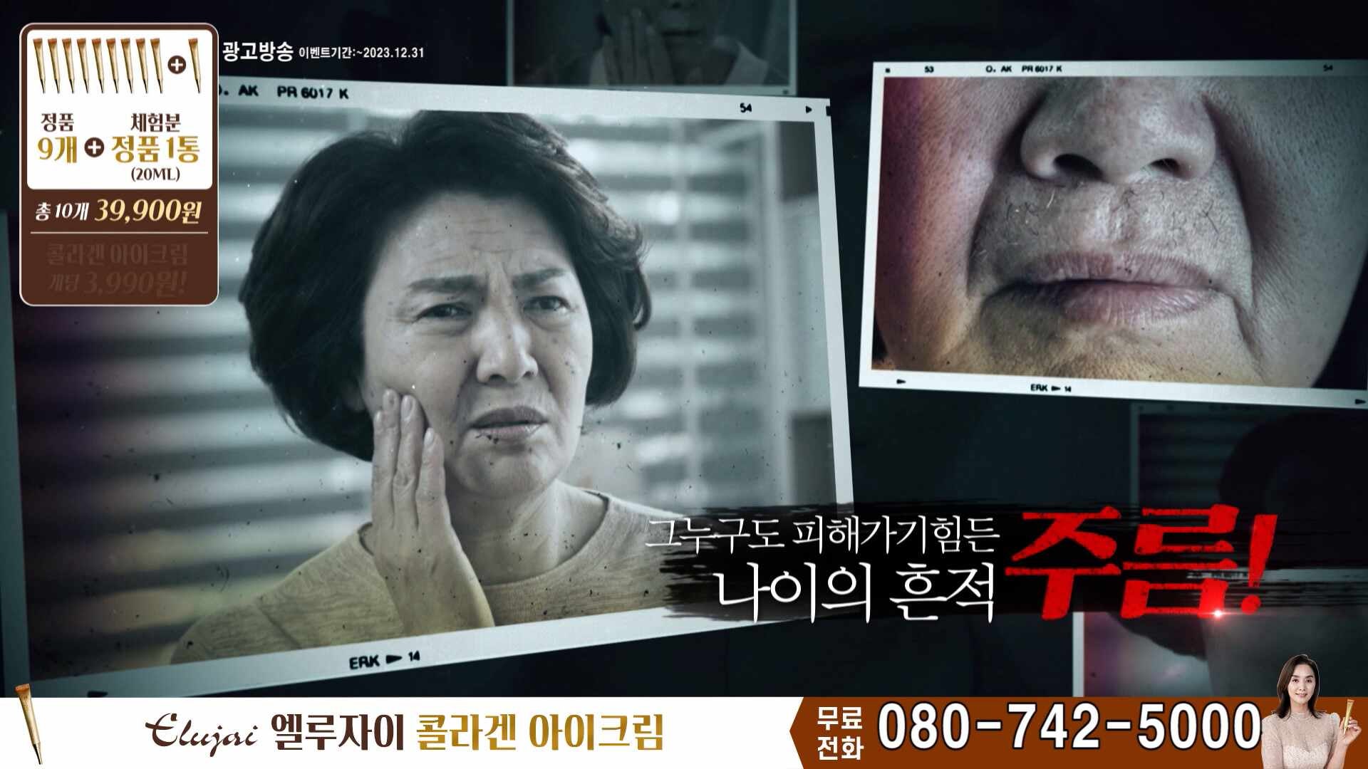 엘루자이 딥 콜라겐 이응경 리얼 아이크림 10개 세트 눈 케어 주름 미백 개선