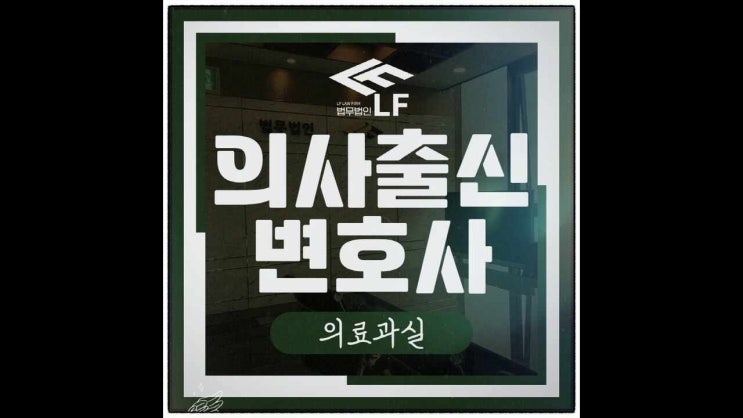  의료과실 무죄 일대일 면담을