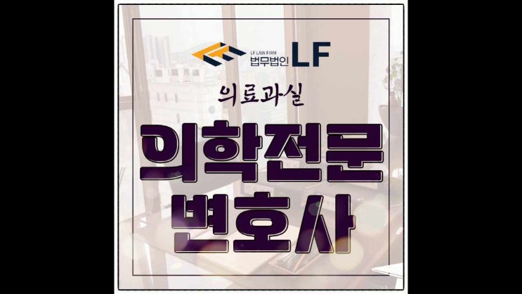  의료과실 민사상으로 승소하기 위한다면