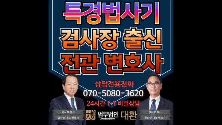 특경법사기 사기전문<b>변호사</b> <b>기소</b> <b>구속</b> 대응방법 알아본다면