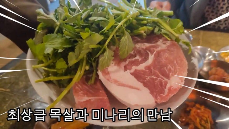 부모님께서 극찬한 논현역 고기 맛집 [고깃집열]
