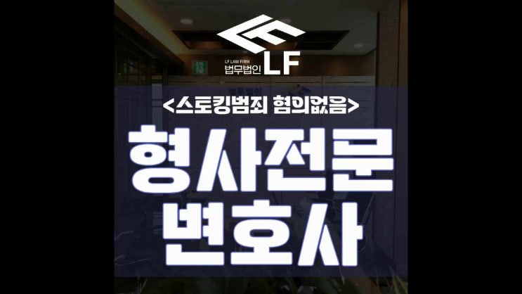  스토킹범죄 혐의없음 원하는 답을 위해서라면