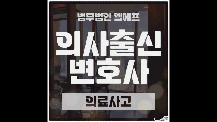  의료사고손해배상소송 핵심 사안은