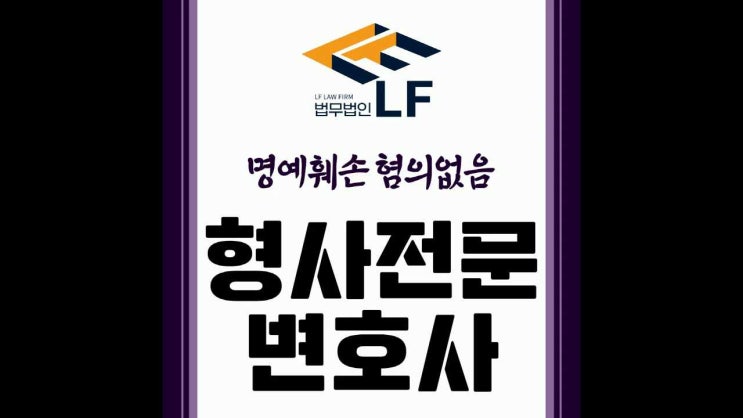  명예훼손 혐의없음 놓치지 말고 기회 잡아야