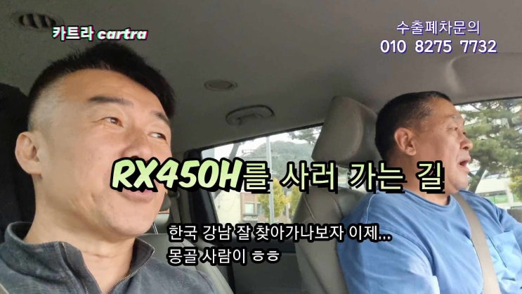  렉서스 RX350 RX450h 중고차 수출 가격 폐차 매매 서울 강남구 편