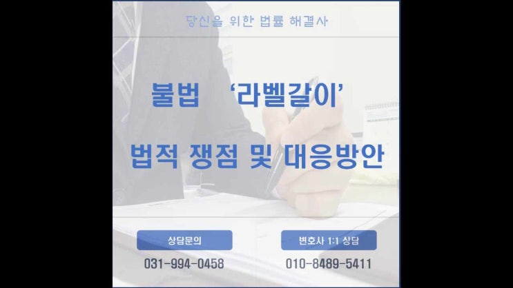  대외무역법위반(일명 '라벨갈이') 법적쟁점 및 대응방법