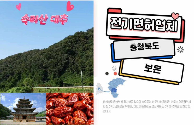  전기입찰 충청북도 보은군 전기공사 업체 공유와 재능기부를 목적으로 전자입찰 기본지식 안내합니다