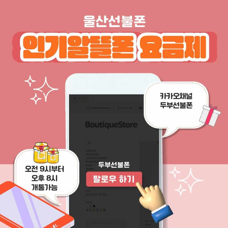  울산선불폰 인기알뜰폰 요금제