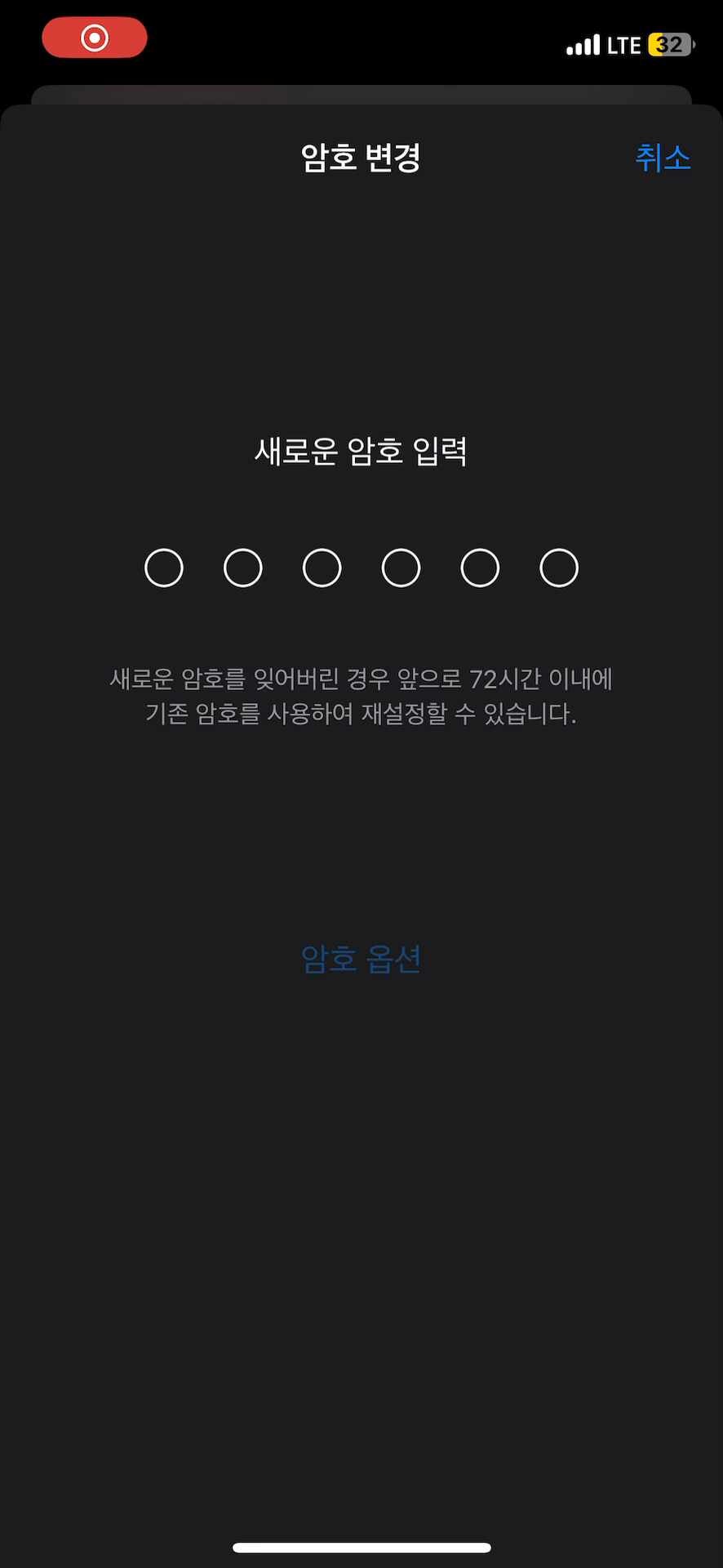 아이폰 아이패드 잠금화면 비밀번호 6자리에서 4자리로 암호 변경하기