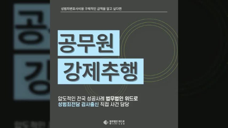 <b>공무원</b>강제추행 처벌보다 징계가 더 무섭기에, 당연<b>퇴직</b>을... 
