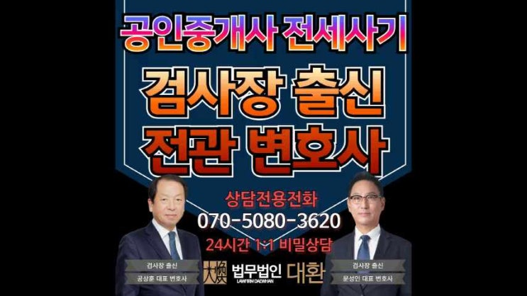공인중개사 <b>전세사기</b> 처벌 브로커 공모 <b>징역</b> 구속 피하고자... 