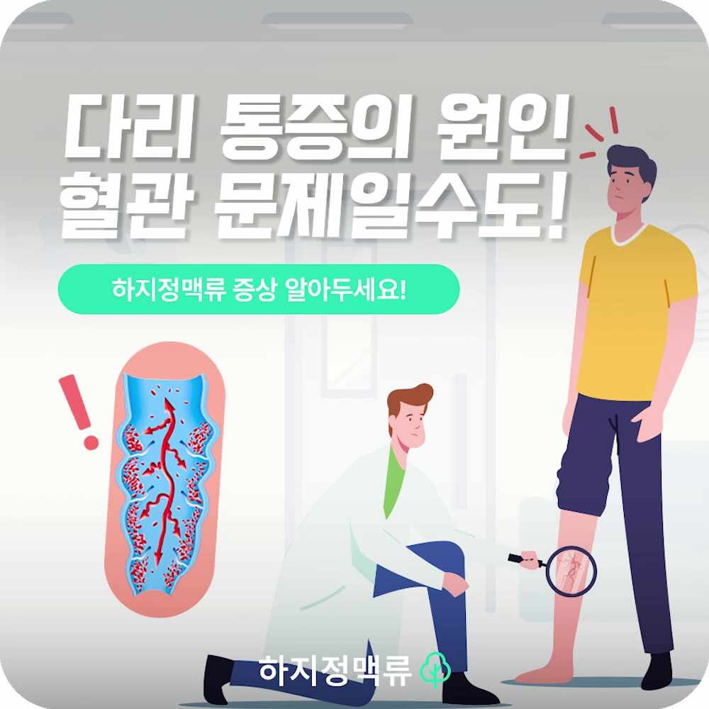 김해하지정맥류 다리 통증 원인은 무엇?