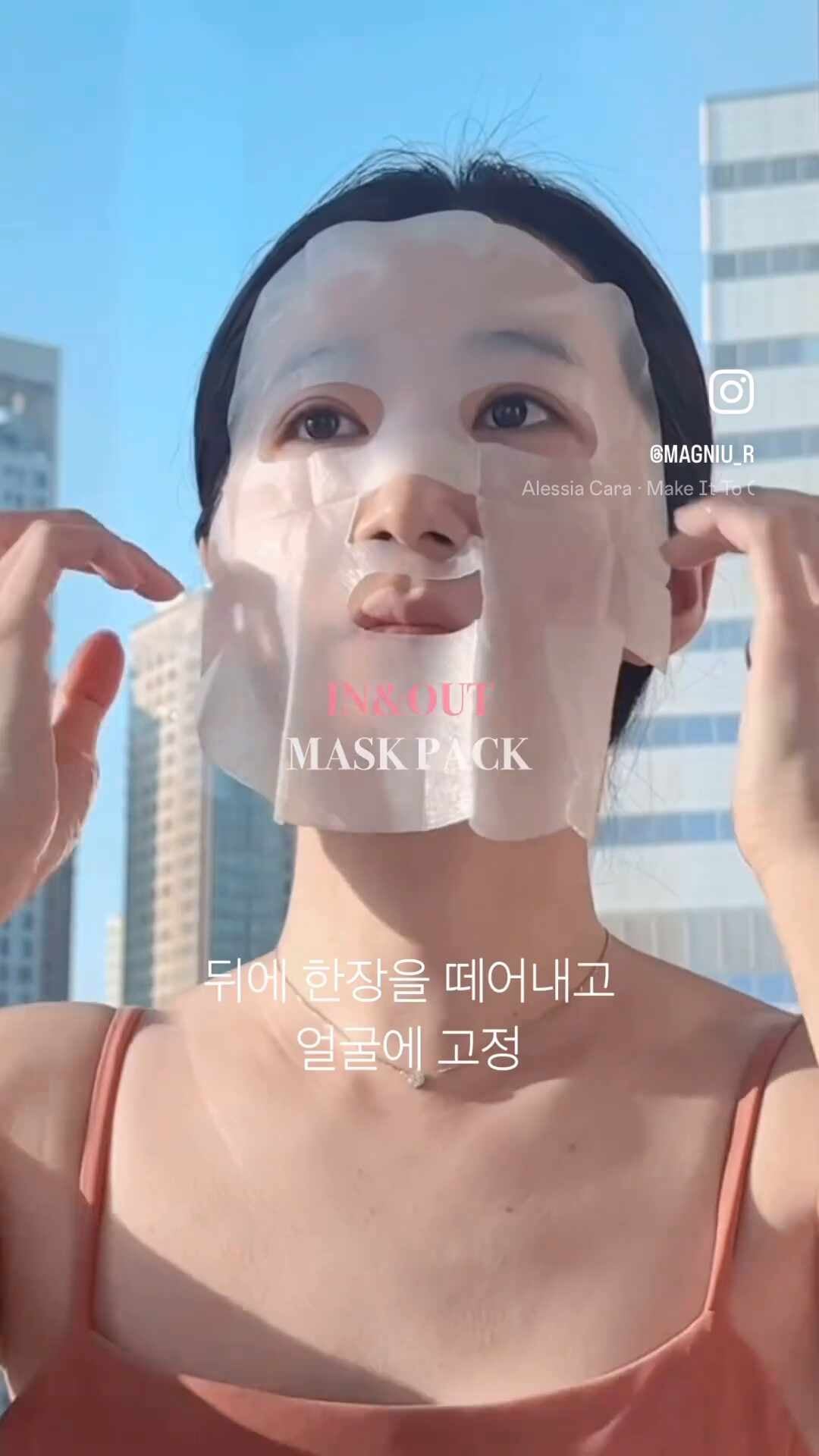 (오늘 마감) 인앤아웃 마스크팩 사용법