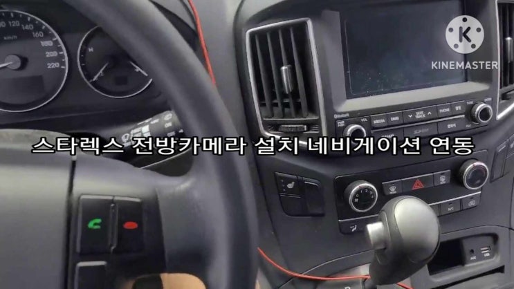  관악구 전방카메라 설치 스타렉스 순정네비게이션 연동하기