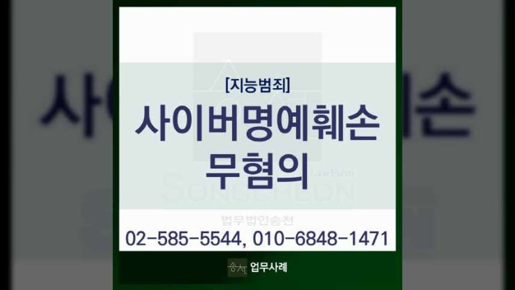  사이버명예훼손모욕죄 성립요건 특정성과 처벌 대응은