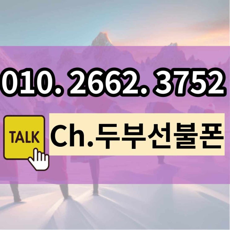  철산선불폰 선불유심구매 개통방법 완벽정리