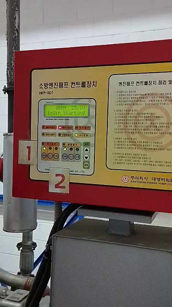  소방점검 소방엔진펌프 밧데리 불량
