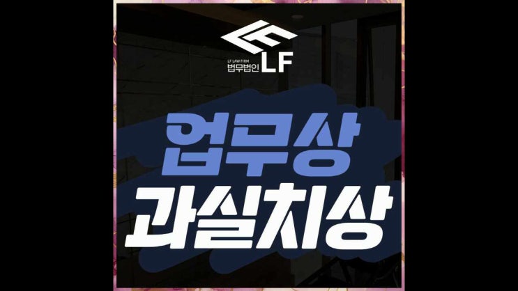  업무상과실치상 집행유예 신중함을