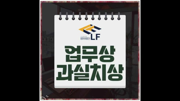  업무상과실치상 혐의 무죄 결론을