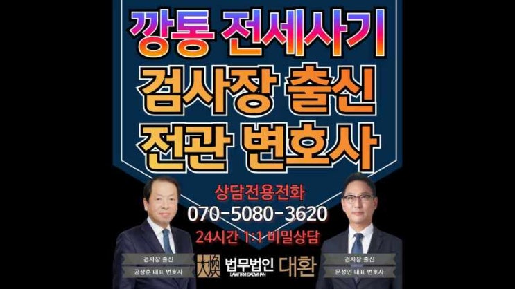 깡통 전세사기 수법 유형 파악하고 <b>미연</b>에 방지하세요