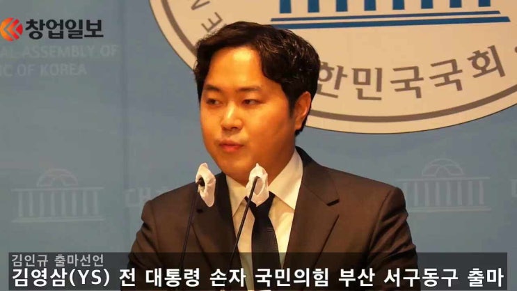[영상]<b>김인규</b> 김영삼 전... 동구서구 국민의힘 출마 <b>선언</b>"