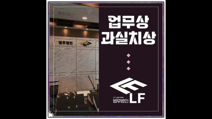  업무상과실치상 무죄 확실해지려면