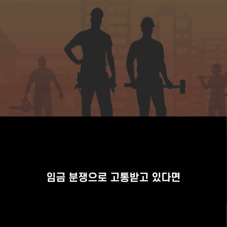  임금체불 대응 절차에 대해