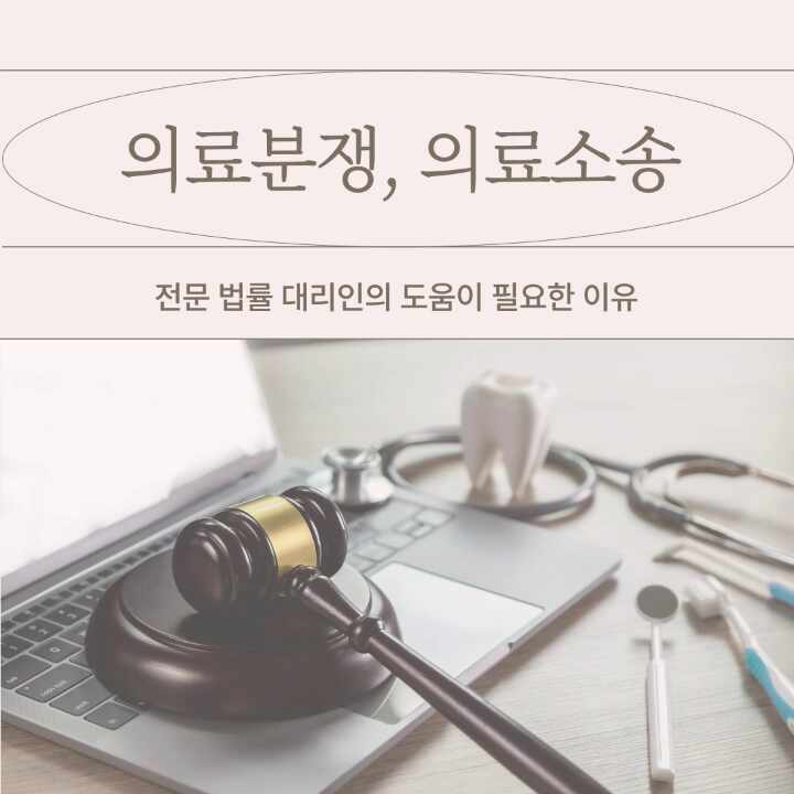  의료분쟁 해결해나가는 방법은