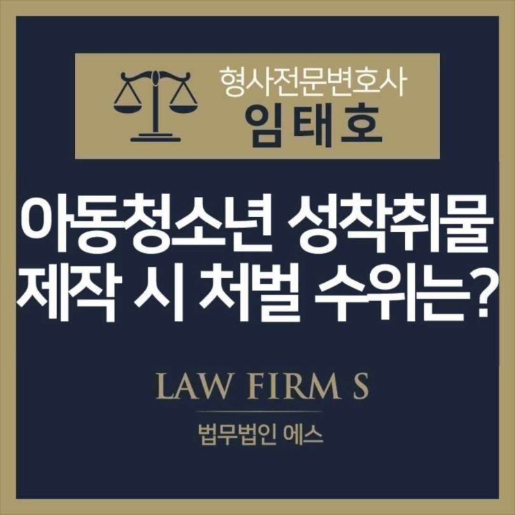  아청물 제작하면 어느 정도의 처벌을 받을까