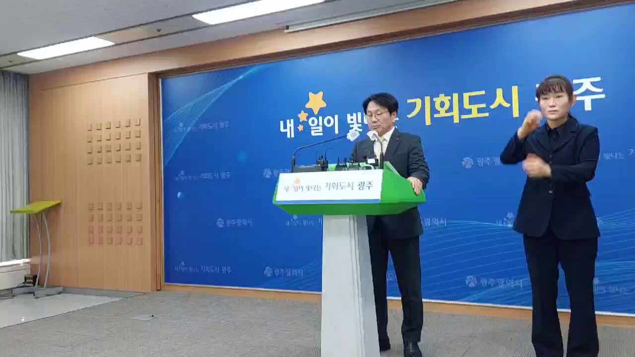 [취재현장] 강력한 뚝심의 강기정 광주광역시장 "더 살기·즐기기·기업하기 좋은 광주 만들....