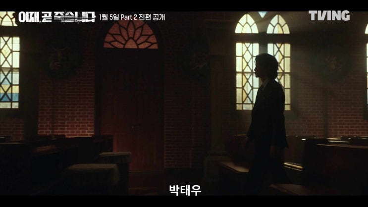 티빙 오리지널 시리즈 <<b>이재</b>, 곧 죽습니다> <b>서인국</b>-<b>박소담</b>... 
