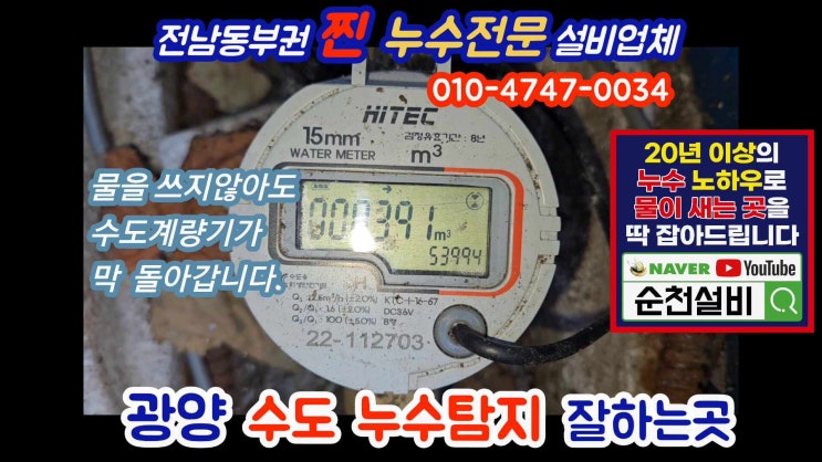  광양누수탐지 중마동 주택 수도배관누수 해결