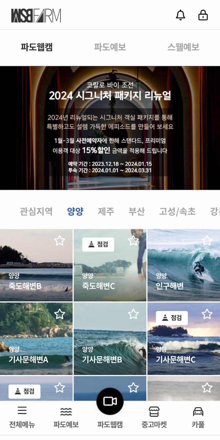 파도 높이 확인 방법 (feat. 해일 <b>쓰나미</b> 재난 경보 시 필수) 